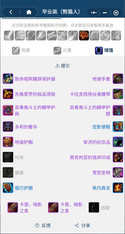 魔兽世界熊猫人之谜怀旧服前夕增强萨BIS装备搭配推荐