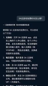 3a云游如何免费领取时长