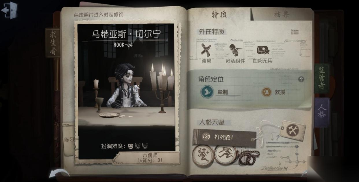 第五人格木偶师该怎么玩