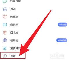 阿里云盘怎么设置深色模式