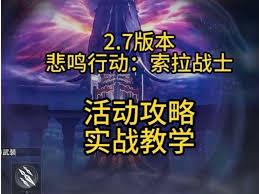鸣潮悲鸣行动第四关通关方法
