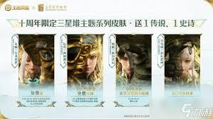 王者荣耀三星堆皮肤何时上线