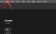 InDesign如何设置图层不隐藏