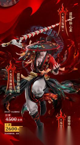 永劫无间联动道诡异仙活动介绍