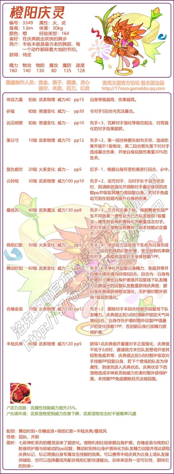 洛克王国橙阳庆灵技能表