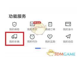 车旺大卡如何退出登录