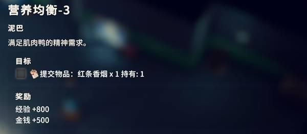 逃离鸭科夫营养均衡3任务攻略
