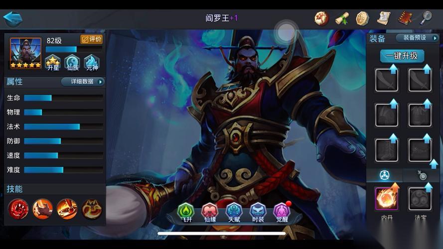 乱斗西游手游阎罗王使用的是什么法宝
