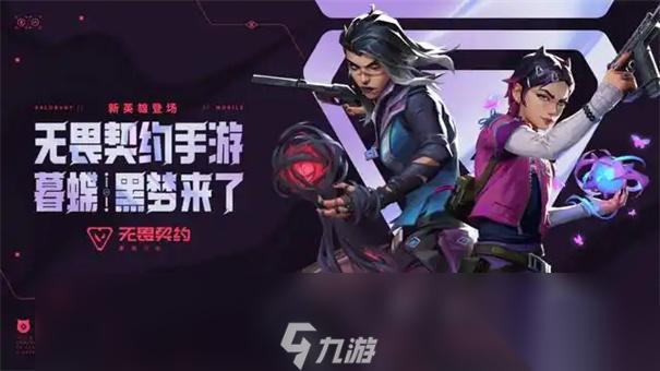 无畏契约手游新版本怎么玩