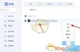 123云盘如何设置文件加密