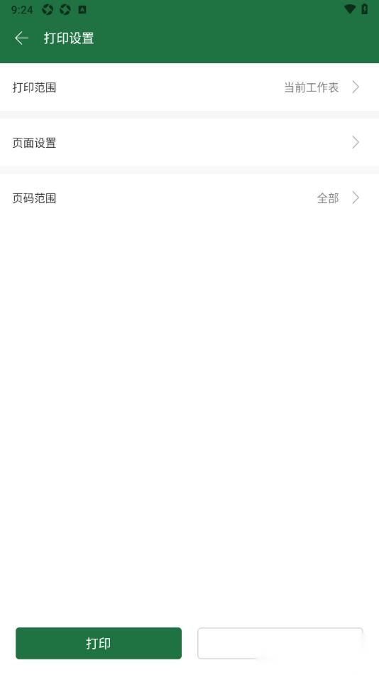 永中office手机版设置打印表格内容的方法