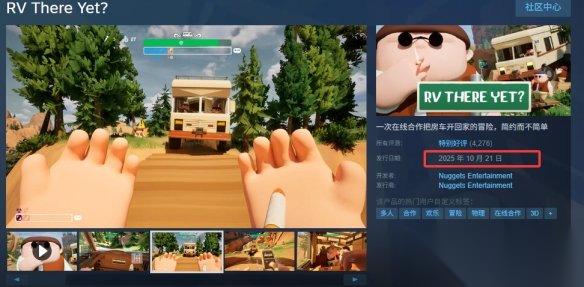 RV There Yet 发售时间介绍