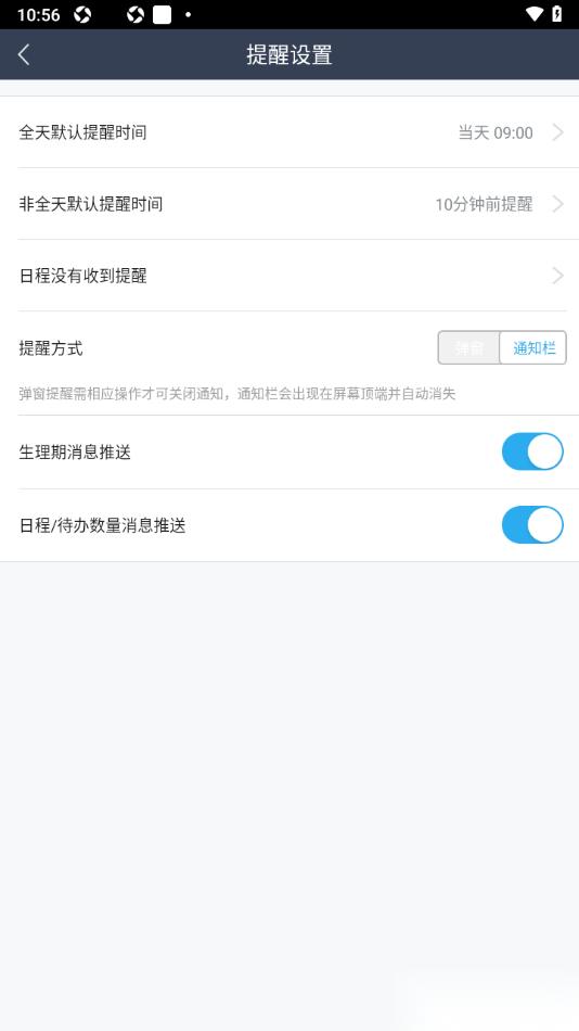 365日历APP将提醒方式设置为通知栏提醒的方法