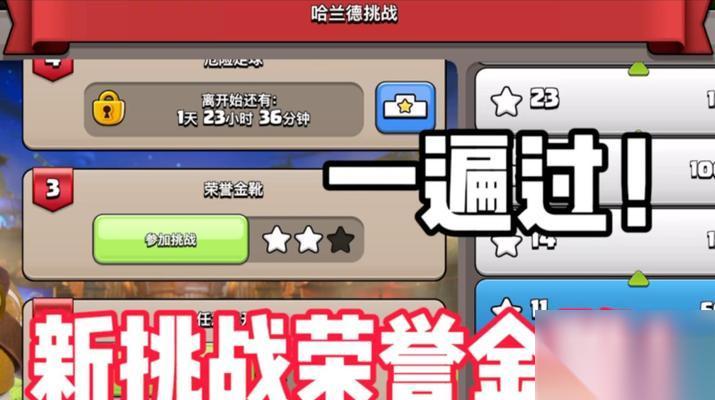 哈兰德挑战部落冲突攻略是什么 挑战中应注意什么