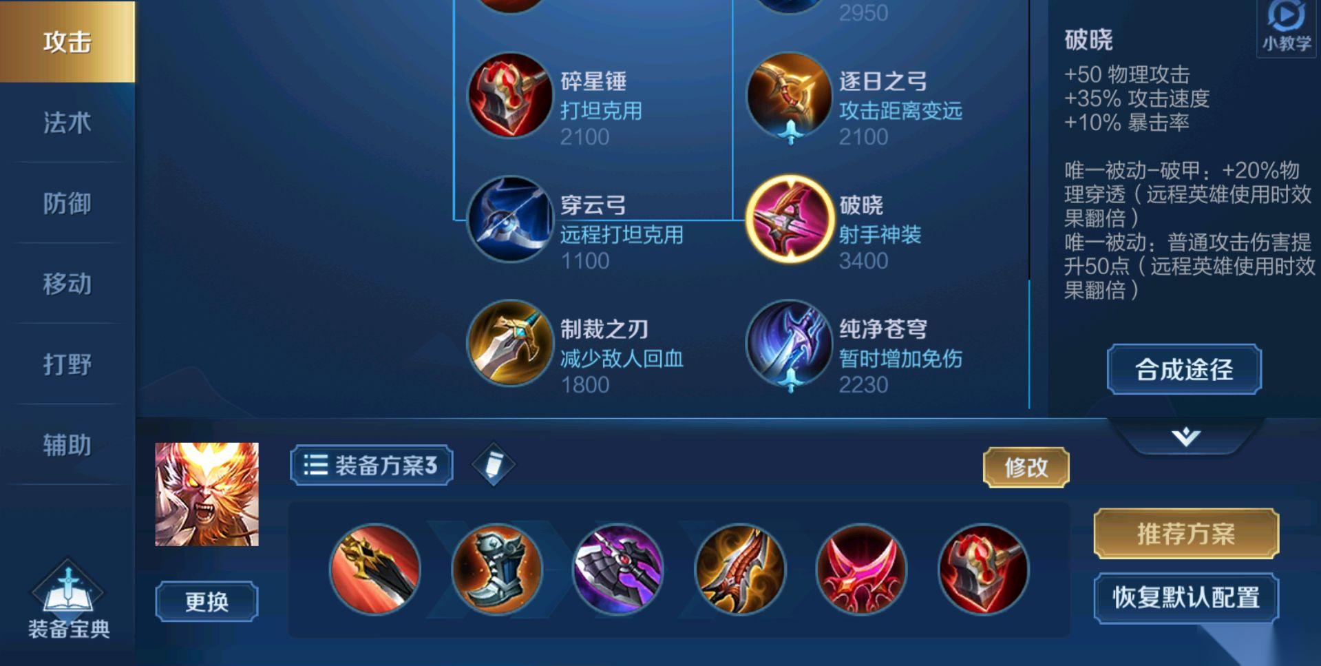 王者荣耀猴子出装铭文怎么搭配