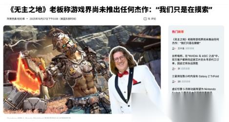Gearbox老板神言论 游戏行业至今都没有一个杰作