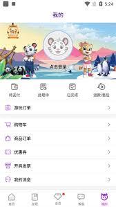 长隆旅游app会员积分能干什么