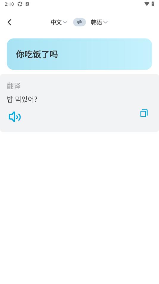 语言翻译APP设置将中文翻译成韩语的方法