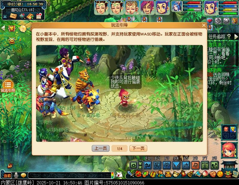 梦幻西游五行仙岳定风波攻略