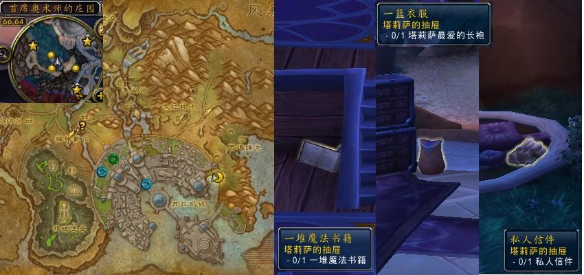 魔兽世界军团再临remix塔莉萨的抽屉任务攻略