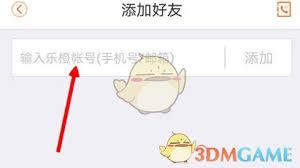 乐橙如何共享设备给他人