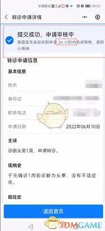 如何办理健康东莞转诊