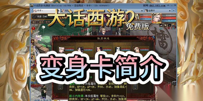大话西游怀旧2变身卡的获取方法是什么 变身卡有什么用途