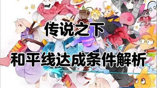 传说之下鱼姐和平攻略 传说之下如果不给鱼姐喝水会怎么样