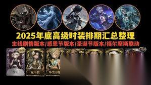 第五人格2025万圣节活动何时开启