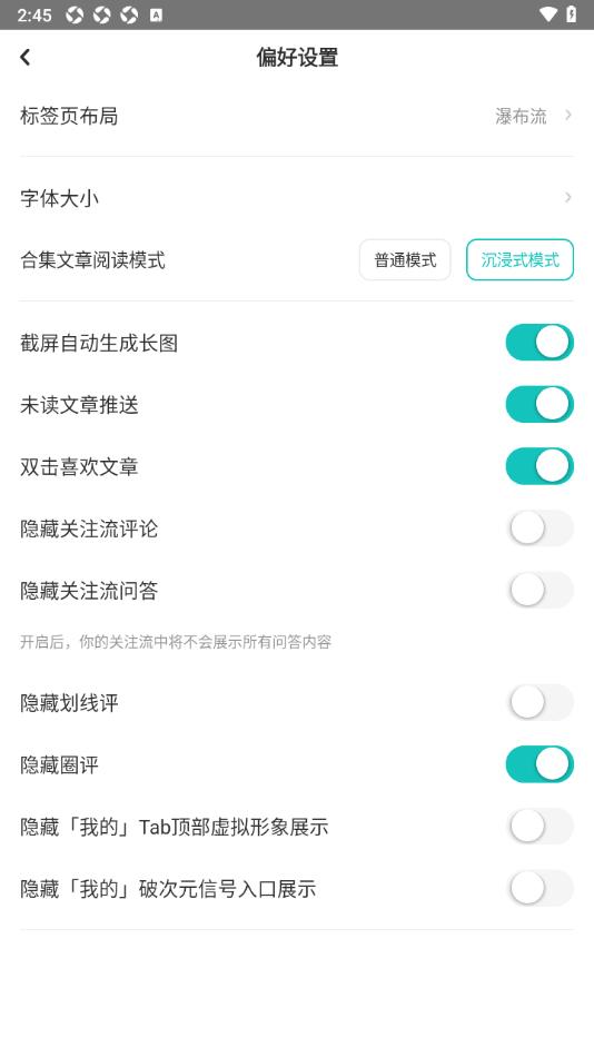 LOFTER手机版设置禁止隐藏关注流评论功能的方法