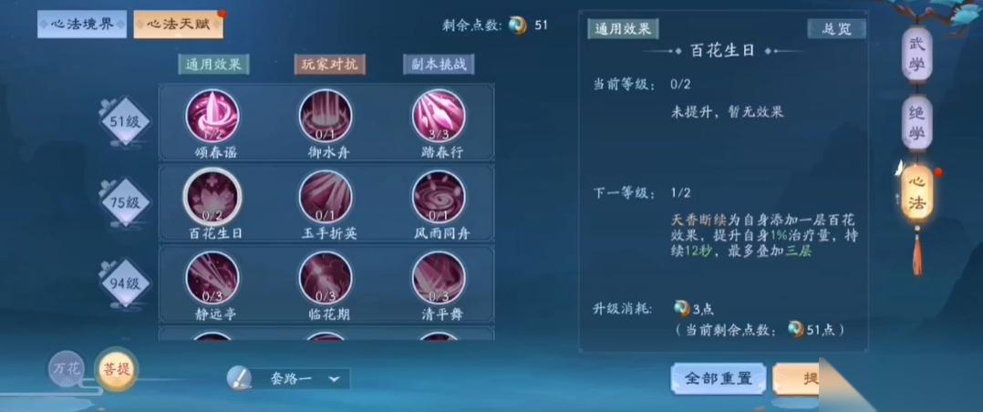 新笑傲江湖恒山心法天赋怎么选