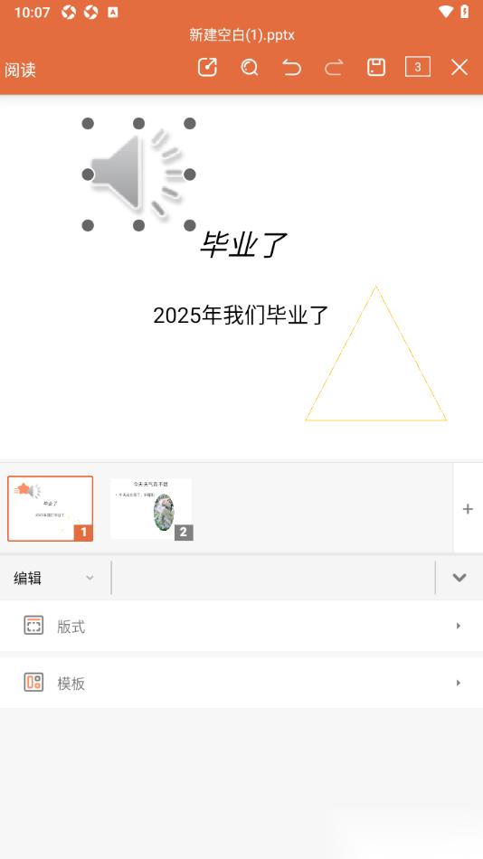永中office手机版在幻灯片中添加音频的方法
