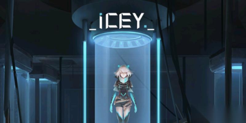 揭开艾希 ICEY