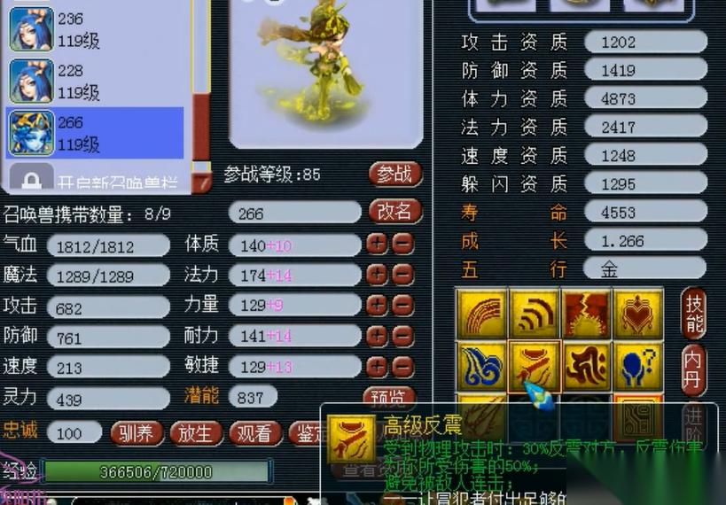 梦幻西游反震能被什么挤掉