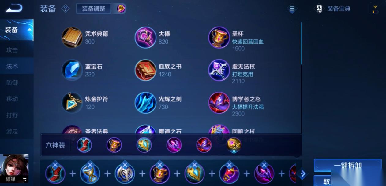 王者荣耀貂蝉出装铭文怎么做