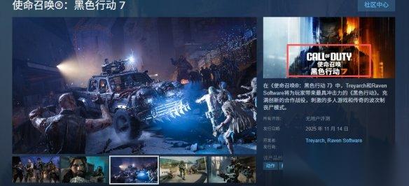 使命召唤黑色行动7 英文名介绍