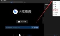 迅雷影音怎么更改缓存目录