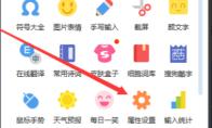 搜狗输入法怎么关闭拼音纠错