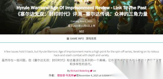 塞尔达无双 封印战记 GS 7分:衍生系列巅峰之作