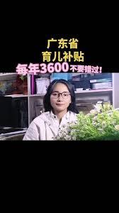 如何领取广东省育儿补贴