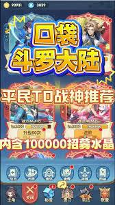 口袋斗罗大陆如何实现跳关