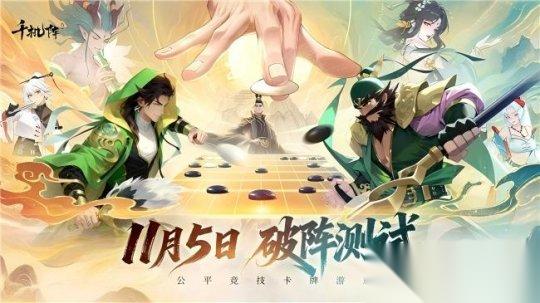 公平竞技卡牌 千机阵 二测今日开启 新阵营蜀国加入