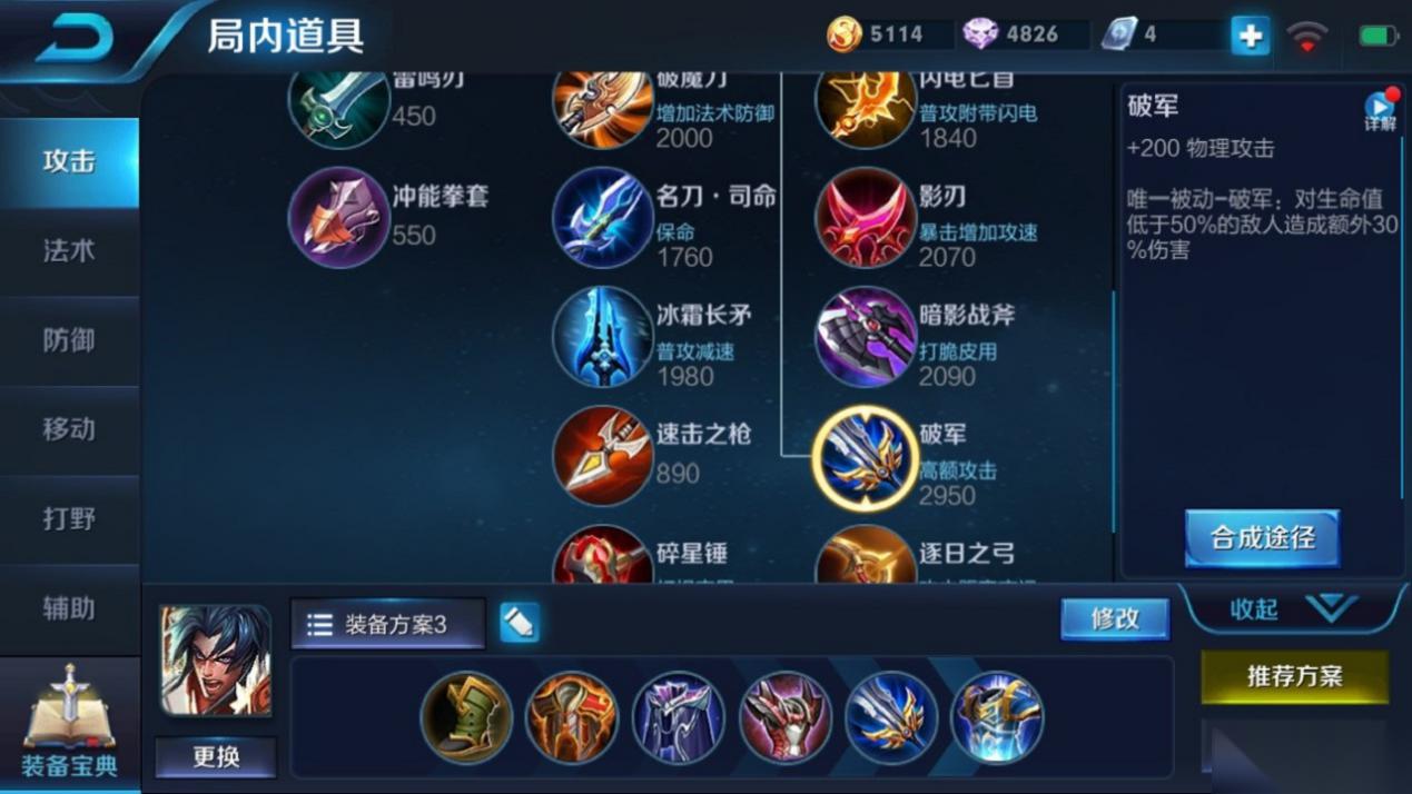 王者荣耀攻击高怎么出装