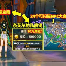 原神秘闻馆奈芙尔私房钱事件如何触发