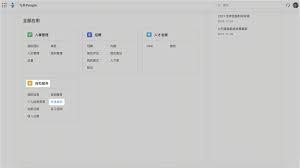 飞书审批提醒无法推送如何解决