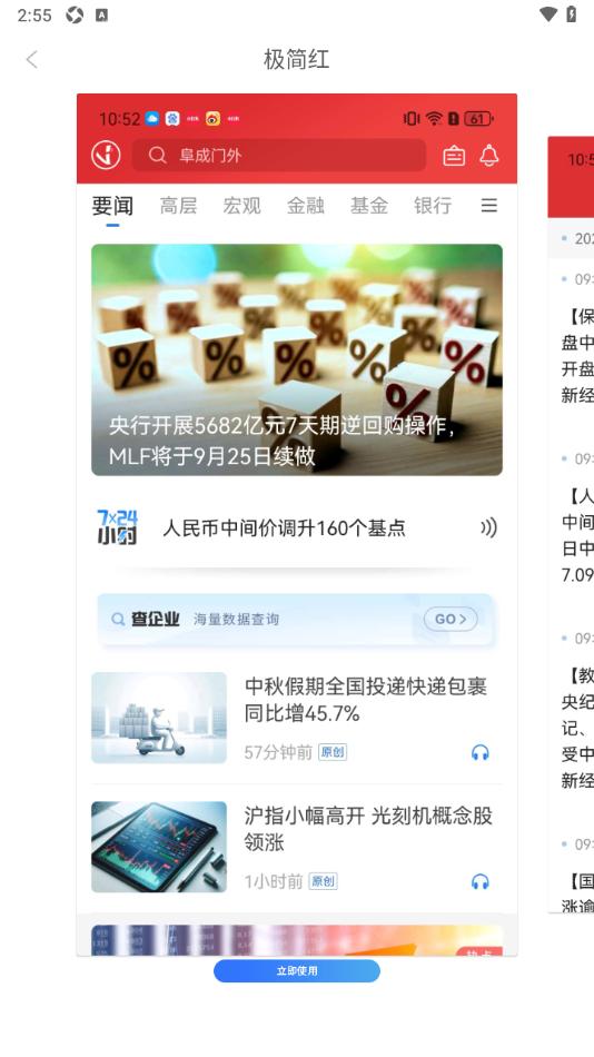 中新经纬APP设置给主题更换皮肤的方法