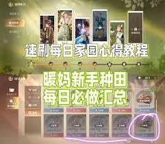 无限暖暖家园系统构想契约怎么使用