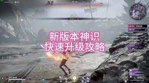 永劫无间征神之路如何快速升级