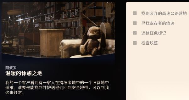 ARC Raiders温暖的休憩之地任务流程