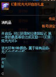 DNF幻影炫光光环怎么获取